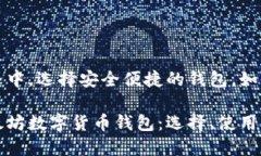 在以太坊世界中，选择安