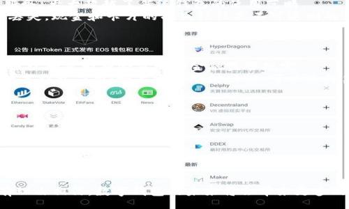biao ti
全面解析数字钱包：安全、便捷与未来趋势
/biao ti


数字钱包, 区块链, 安全支付, 移动支付
/guanjianci

数字钱包的定义与发展历程
在数字经济迅猛发展的背景下，数字钱包（Digital Wallet）作为一种新的支付方式，越来越受到消费者的欢迎。定义上，数字钱包是一种存储支付卡、交易记录和其他身份信息的电子平台或应用程序。它能够让用户通过智能手机、平板电脑等设备方便地进行在线购物、账单支付、转账等等。
数字钱包的雏形可以追溯到20世纪90年代初，当时通过电话和网络进行的非现金交易逐渐增多。随着互联网和移动设备的普及，数字钱包开始发展出多种形式，包括电子货币、移动支付应用、区块链技术等。
随着技术的进步，数字钱包经历了从简单的在线支付工具到现在的多功能平台的演变，越来越多的新兴项目如比特币钱包等也加入了这一市场，用户使用数字钱包进行交易的方式愈加多样。

数字钱包的主要功能
数字钱包不仅仅是存储财务信息的工具，它还具有多种功能，使得用户的消费体验变得更加便捷和安全。
首先是支付功能，用户可以将自己的信用卡、借记卡、预付卡信息添加到数字钱包中，通过扫一扫或输入验证码等方式进行快速支付，这在很多大型商场、餐厅和线上商城中都得到了广泛应用。
其次，数字钱包往往还具备账单管理功能，用户可以查看自己的交易历史、每笔支出及收入情况，与传统银行账户相比，更加直观清晰。
此外，一些数字钱包还具备资产管理的功能，用户可以将虚拟货币、电子礼品卡等资产存放在钱包中，进行简单的资产配置与评估。
最后，安全性是数字钱包的另一重要功能，许多数字钱包应用集成了指纹识别、面部识别、双重认证等安全措施，为用户提供多重保护，确保用户的资金安全。

数字钱包的安全性分析
随着数字钱包的普及，用户对其安全性能的关注也在不断加深。数字钱包的安全性包括多方面的考量，主要涉及数据加密、身份验证、安全备份和防欺诈技术等。
数据加密是数字钱包安全的第一道防线，用户的支付信息、个人信息等数据在传输过程中会通过加密技术进行保护，防止黑客的窃取。
身份验证也是保护用户资金安全的重要环节，通常常见的有密码、指纹识别和人脸识别等多重身份验证方式。这些措施能够大大提升未授权访问的难度，从而保护用户的资产安全。
备份机制也是确保安全的关键一环，用户往往需要定期备份其数字钱包数据，以应对手机丢失、软件故障等突发事件所导致的数据丢失。
最后，防欺诈技术在数字钱包的安全性中也扮演着至关重要的角色。许多数字钱包应用配备了智能监测技术，能实时分析用户的消费行为，若发现异常交易将会立即向用户发出警报。

数字钱包的便利性
在现代快节奏的生活中，数字钱包带来的便利性得到了广泛承认。首先是快速支付，用户无需携带现金或银行卡，只需一部智能手机就能轻松完成支付，节省了排队取款、找零的时间。
其次，数字钱包支持多种支付方式，包括实体店的扫码支付、在线购物的快捷支付，甚至国际支付，都可以通过数字钱包一键完成。这种便捷迅速的支付体验，满足了现代消费者的需求。
此外，数字钱包的账户管理功能也让个人财务管理变得简单。用户可以通过钱包应用随时查看自己的消费记录、资产状况，不必再花费大量时间来整理银行账单或收据。
更重要的是，数字钱包可为用户提供个性化的服务推荐。在分析用户的消费习惯后，钱包应用可以主动推送符合用户需求的优惠信息、商家推荐等，助力用户更好地管理支出。

未来发展趋势与挑战
随着科技的不断进步，数字钱包的未来发展前景一片光明。从现有趋势来看，我们可以预见到几个重要的发展方向。
首先，区块链技术的应用可能会为数字钱包带来新的发展机遇。通过区块链技术，用户将能够获得更高的交易透明度和安全性，加强对数据和资产的控制力。
其次，人工智能（AI）将在数字钱包中发挥越来越重要的作用。通过智能分析，数字钱包能够更好地预测用户的需求，提供个性化服务和自动化理财建议，从而提升用户体验。
然而，在快速发展的同时，数字钱包也面临着一系列挑战。例如，如何有效防止网络攻击和欺诈行为，如何让用户在安全与便利之间找到平衡，都是需要解决的重要问题。此外，合规性和监管政策的变化也可能对数字钱包的未来发展产生深远影响。

常见问题

1. 数字钱包与传统钱包的区别是什么？
在支付工具的选择上，越来越多的人开始转向数字钱包，而传统钱包则逐渐被边缘化。二者的主要区别在于使用方式、功能和安全性等方面。
首先，在使用方式上，传统钱包通常需要用户携带现金和实体卡片，而数字钱包只需在手机上安装相关应用，通过NFC、二维码等方式即可完成支付。这种无缝连接的支付方式，大大提升了购物的便利性和效率。
其次，数字钱包具有更多功能。不仅仅是支付，数字钱包还提供了消费记录查询、账单提醒、财务管理、积分储存等多种增值服务，大大超越了传统钱包的使用范畴。
最后，在安全性方面，数字钱包往往集成了多重身份验证机制和加密技术，为用户的资金提供了更强的保护。而传统钱包若丢失，现金和卡片的损失往往是不可追回的。

2. 如何选择合适的数字钱包？
在选择数字钱包时，用户需要根据自身的需求和使用习惯进行评估。选择合适的数字钱包，需要考虑以下几个方面：
首先是安全性。用户应选择那些有良好口碑的数字钱包，查看其是否具备数据加密、多重身份验证等安全措施。了解其工作原理和是否符合当地的金融监管规定。
其次是功能丰富性。用户应根据自身需求选择功能合适的数字钱包。如果主要用于购物支付，可以考虑一些优惠活动多的数字钱包应用；如果需要理财功能，可以选择集成投资服务的数字钱包。
最后是用户体验。用户需要关注数字钱包的界面设计、操作流程和客服支持等，通过试玩来评估其易用性和便捷性。

3. 为什么数字钱包越来越普及？
数字钱包的普及与现代社会的发展及科技进步密不可分。以下几个因素促进了数字钱包的广泛应用：
首先，移动设备的普及为数字钱包提供了基础。现代智能手机几乎是人手一部，便捷的移动支付功能让用户体验到了无现金购物的便利。
其次，电商的兴起和消费者购物习惯的变化也推动了数字钱包的发展。越来越多的人选择在线购物，因此数字钱包的安全支付功能成为了必然选择。
此外，疫情期间，接触less支付需求暴增，使得消费者更加倾向于使用数字钱包，避免使用现金与公共设施的接触。

综上所述，数字钱包凭借其便捷性、功能性和安全性，无疑在现代支付体系中占据了重要地位。随着技术的不断进步，我们有理由相信，数字钱包的未来将会带来更多的惊喜与创新。