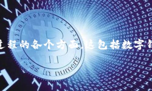 在这里，我将为您提供一个结构化的分析和详细介绍，以了解如何添加数字钱包密码以及该过程的各个方面。这包括数字钱包的工作原理，添加密码的步骤及其重要性，安全性考虑等。首先，以下是您要求的和关键词。

 如何安全地为您的数字钱包添加密码：步骤与注意事项