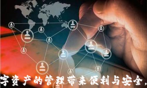 
tpwallet扫二维码问题的综合解决方案解析

关键词
tpwallet, 二维码扫描, 数字钱包, 解决方案/guanjianci

随着区块链技术的快速发展，数字钱包的使用愈加普及，tpwallet作为一种新兴的数字钱包，因其用户友好和安全性而受到许多用户的青睐。然而，用户在使用tpwallet进行二维码扫描时，可能会遇到各种问题。本文将对tpwallet扫二维码无法正常工作的问题进行全面分析，并提供相应的解决方案，帮助用户有效解决遇到的障碍。

一、tpwallet扫描二维码常见问题汇总

在使用tpwallet进行二维码扫描时，用户可能会遇到以下几种情况：

ul
  li二维码无法被识别/li
  li扫描后无法获取相关信息/li
  li应用程序崩溃或无响应/li
  li二维码内容错误或过期/li
/ul

了解这些问题的本质是解决它们的第一步，接下来我们将深入分析每种情况的可能原因以及解决方法。

二、tpwallet二维码无法识别的原因与解决方案

在使用tpwallet扫二维码时，一些用户可能会发现二维码无法被识别，这通常是由以下几个因素造成的：

h41. 硬件问题/h4
首先，摄像头的质量和性能可能会影响二维码的扫描效果。如果设备的摄像头模糊或损坏，扫描的结果就会不理想。此时，用户可以尝试清洁摄像头镜头，确保没有灰尘或污垢影响扫描效果。

h42. 环境因素/h4
二维码扫描需要适当的光线。环境光线过暗或过亮都会干扰扫描的精准度。用户应该尽量在良好的光线条件下进行二维码扫描，避免强烈的背光或反射。

h43. 二维码质量/h4
二维码的打印质量也会影响其识别率。模糊的、损坏的或压缩过的二维码可能无法被识别。用户需要将二维码放在平整的表面上，确保其清晰且完整。

h44. 软件更新问题/h4
tpwallet应用本身也可能存在bug，导致无法识别二维码。用户应定期检查并更新tpwallet至最新版本，以获得最佳性能和最新的功能。

h4解决方案小结/h4
遇到tpwallet无法识别二维码的问题时，用户应从硬件、环境、二维码质量及软件更新等多个方面进行检查，并采取相应的解决措施。

三、扫描后无法获取相关信息的原因分析

另一种常见情况是二维码虽然能够被扫描，但却无法获取相应的信息。这种问题可能是由于以下几点造成的：

h41. 二维码内容错误/h4
二维码是由信息生成的，如果生成时出现错误，则扫描时无法获取有效信息。用户在生成二维码时，需确保输入的信息无误，如钱包地址、金额等。

h42. 网络连接问题/h4
tpwallet在某些操作上需要网络支持，如果网络不稳定或未连接，将导致无法获取信息。用户应确认设备已连接至稳定的网络，并进行必要的网络检查。

h43. 应用缓存问题/h4
长时间使用tpwallet可能会导致应用缓存过多，影响应用的流畅性和信息的读取。用户可以尝试清理应用缓存，重新启动应用程序。

h44. 后台服务异常/h4
tpwallet背后的服务器若出现故障导致无法响应请求，也会造成无法获取相应的信息。用户可以通过客服联系tpwallet客服确认具体服务状态。

h4解决方案小结/h4
如果在使用tpwallet时遇到扫描后无法获取信息的情况，用户应首先检查二维码内容、网络状态、应用缓存及后台服务等方面问题以便解决。

四、应用程序崩溃或无响应的处理方法

tpwallet应用程序崩溃或无响应给用户带来了很大的困扰，尤其是在急需使用的时候。处理此类问题的常见方法如下：

h41. 硬件兼容性/h4
不同设备对应用的兼容性存在差异。部分老旧手机可能无法流畅支持最新版本的tpwallet。用户可通过检查设备配置，确定其是否符合tpwallet要求的操作系统和内存需求。

h42. 应用冲突/h4
运行在后台的应用有可能与tpwallet发生冲突。用户在使用tpwallet前，可以尝试关闭其他未使用的应用程序，并观察tpwallet的表现。

h43. 清理应用数据/h4
应用程序崩溃的问题有时也与过多的数据文件有关。用户可以在设置中找到tpwallet，选择清除数据的方法，然后再次重启应用。

h44. 重新安装应用/h4
如果以上方法均无法解决崩溃的问题，用户可以考虑卸载tpwallet应用，然后从官网下载并重新安装最新版本，以排除软件故障的可能性。

h4解决方案小结/h4
针对tpwallet应用崩溃或无响应的问题，用户应优先从硬件兼容性、应用冲突、清理数据和重新安装等方面逐步排查，以找到最佳解决办法。

五、二维码内容错误或过期的影响以及解决方案

二维码内容错误或过期是导致扫描失败的另一重要因素。若二维码的内容已过期或错误，可能导致用户无法完成相应的操作。

h41. 有效期限制/h4
多数支付二维码或某些元素二维码都有有效期限制，过期后二维码即失效。用户应及时检查二维码的有效性，以避免不必要的问题。

h42. 内容更新/h4
许多二维码的内容在生成后会发生变化，例如钱包地址或交易信息，因此原有的二维码可能不再有效。用户使用前应确保所用的二维码为最新版本。

h43. 二维码内容格式/h4
不同的平台对二维码的字段要求不同，若生成的二维码与目标程序不兼容，扫描时会出现信息丢失的情况。用户需对照相应平台的二维码格式要求，重新生成符合要求的二维码。

h4解决方案小结/h4
针对二维码内容错误或过期的问题，用户应及时检查二维码的有效性、内容更新情况及格式要求，以确保二维码的可用性。

六、可能的相关问题

ol
  litpwallet与其它数字钱包相比的优势和劣势是什么？/li
  li如何有效保护tpwallet中的资产安全？/li
  li在使用tpwallet过程中，如何避免常见的错误？/li
/ol

1. tpwallet与其它数字钱包相比的优势和劣势是什么？

tpwallet作为一款数字钱包，相对于其它市场上的数字钱包，具备了一些独特的优势：
h4优势/h4
ul
  li用户界面友好，易于新手使用。/li
  li支持多种加密货币和区块链网络，适应性强。/li
  li安全性高，具备多重身份验证机制。/li
/ul

然而，tpwallet也存在一定的劣势：
h4劣势/h4
ul
  li部分功能仍在更新中，用户体验可能不够完善。/li
  li相对其它老牌钱包，市场认知度较低。/li
/ul

2. 如何有效保护tpwallet中的资产安全？

在数字货币交易中，资产安全始终是用户最为关心的问题。为了有效保护tpwallet中的资产安全，用户应采取以下措施：
h41. 开启双重身份验证/h4
开启双重身份验证可以有效加强账户的安全性，即使密码泄露，账户也能保持安全。

h42. 不随意点击未知链接/h4
在使用时应保持警惕，避免点击不明链接或下载来路不明的文件，以防止隐私泄露。

h43. 定期备份钱包数据/h4
用户应定期备份钱包，确保在设备损坏或丢失的情况下，能够通过备份找回资产。

3. 在使用tpwallet过程中，如何避免常见的错误？

用户在使用tpwallet过程中，为了避免错误，可以遵循以下几点建议：
h41. 认真核对转账信息/h4
在进行任何转账操作前，应仔细核对收款地址及金额，以防止造成资产损失。

h42. 保持应用更新/h4
定期检查tpwallet的更新，确保使用最新功能及修复bug，以提高使用体验。

h43. 学会使用交易记录/h4
用户应及时查看交易记录，保持对资金动态的关注，及时发现并处理异常交易。

通过上述详细介绍和解决方案，用户在使用tpwallet时可以更高效地应对二维码扫描的问题。希望这篇文章能够帮助到每位tpwallet的用户，为其数字资产的管理带来便利与安全。尽管我们可能会遇到各种问题，但只要保持警惕和科学地排查问题，大部分障碍都是可以克服的。