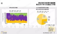 TPWallet：如何直接购买以太