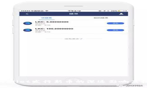 探究TPWallet发行新币的深远影响及投资策略