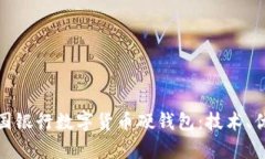 全方位解析中国银行数字