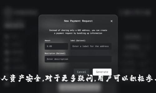 baiotiTPWallet百度下载安全性分析与使用指南/baioti
TPWallet, 下载安全, 数字钱包, 区块链技术/guanjianci

引言
在当今数字经济蓬勃发展的背景下，数字钱包作为管理和交易加密货币的重要工具，越来越受到用户的关注。其中，TPWallet作为一款功能丰富且用户友好的数字钱包，因其便捷性和多样化的功能不断被用户下载和使用。然而，用户在下载和使用TPWallet时，常常会产生一个疑问：TPWallet百度下载的安全性如何？本文将对此进行全面分析，并提供使用TPWallet的相关指南。同时，我们还将探讨用户在下载和使用TPWallet时可能面临的一些问题。

TPWallet概述
TPWallet是一款基于区块链技术的数字钱包应用，旨在为用户提供安全、便捷的加密资产管理服务。它支持多种主流加密货币，并具备丰富的功能，包括资产管理、交易、跨链交换等。TPWallet通过去中心化的架构，确保用户对自己资产的完全控制，是当前数字科技领域受到热捧的工具之一。

下载TPWallet的安全性分析
在决定下载任何应用程序之前，用户通常会考虑下载源的安全性。对于TPWallet而言，百度的下载作为一个较为常见的选择，用户需要了解其安全性及潜在的风险。
首先，百度作为一个知名的搜索引擎，其应用商城提供的下载链接相对安全，然而，它并不是唯一的下载渠道。很多不法分子可能会在网络上伪装成TPWallet的下载页面，诱使用户下载恶意软件。因此，用户在下载时应确保选择来自官方渠道的链接。
其次，TPWallet的官方网站和官方社交媒体平台提供了明确的下载链接，用户可以通过这些渠道确保下载的是真正的TPWallet应用。此外，下载后的应用程序也应定期更新，以确保其安全性和最新功能。
另外，随着网络安全问题日益突出，用户在下载应用后应使用杀毒软件进行检查，以避免潜在的病毒或恶意软件感染。同时，保持操作系统及应用程序的最新版本，也能有效增加安全性。

TPWallet的主要功能
TPWallet不仅注重安全性，还为了满足用户的需求设计了多项功能。以下是TPWallet的几个主要功能：
ul
    listrong多种数字资产支持：/strongTPWallet支持多种主流的加密货币，包括比特币、以太坊、火币等，用户无需单独下载多个钱包，可以集中管理资产。/li
    listrong安全存储：/strongTPWallet使用高级加密技术对用户的私钥和资产进行保护，确保用户的数字资产安全。/li
    listrong便捷交易：/strong用户可以在TPWallet内部进行资产的购买、出售及交易，操作简单明了。/li
    listrong跨链功能：/strongTPWallet允许用户进行不同区块链资产之间的转移，提供了更大的灵活性和便利。/li
/ul

常见问题探讨

问题一：TPWallet是否可以信任？
信任是用户选择使用任何数字钱包的首要考虑因素。在数字钱包的领域中，用户需要对其安全性和开发团队的信誉进行全面评估。TPWallet的肯定之处在于其较强的社区支持和不断的安全性。
TPWallet的开发团队在行业内享有良好的声誉，团队成员通常具有丰富的区块链技术背景和应用开发经验。此外，TPWallet的用户社区活跃，用户反馈机制完善，积极的社区互动使得用户对其建立了较强的信任感。
然而，用户在信任任何数字钱包前，还需自行做进一步的研究和尽职调查，了解TPWallet的开发历程、用户评价及安全漏洞的处理案例，以便做出明智的决策。

问题二：下载TPWallet后的保障措施有哪些？
下载TPWallet后，用户应采取多种保障措施以确保自身资产的安全。以下是几项重要的措施：
ul
    listrong使用强密码:/strong在设置TPWallet账户时，选择强度高的密码，并定期进行更改。/li
    listrong启用双重认证:/strong如果TPWallet支持双重认证，务必启用这一功能，以增加账户的安全性。/li
    listrong定期备份:/strong用户应定期备份TPWallet的私钥或助记词，以防止在设备损坏或丢失时丧失资产。/li
    listrong警惕社交工程攻击:/strong不轻信陌生人的信息，不向他人透露自己的钱包信息。/li
/ul

问题三：TPWallet在实际使用过程中面临的挑战是什么？
虽然TPWallet在数字资产管理方面具备诸多优势，但在实际使用中，用户仍需面对一些挑战：
ul
    listrong市场波动:/strong加密货币市场的高度波动性使得用户在管理资产时，需具备相应的风险识别能力。/li
    listrong技术门槛:/strong对非技术背景用户来说，使用TPWallet进行交易和管理可能会存在一定的技术困难。/li
    listrong安全隐患:/strong尽管TPWallet采取了多种安全措施，用户仍需对潜在的网络攻击保持警惕，确保设备及网络环境的安全。/li
/ul

总结
总体来看，TPWallet作为一款功能强大的数字钱包，其在安全性和用户便利性方面都展现了良好的表现。用户在下载和使用TPWallet时，需通过官方渠道进行下载，并采取必要的安全保证措施，以保护个人资产安全。对于更多疑问，用户可以积极参与社区讨论，与其他用户分享经验，从而在数字资产管理领域中不断学习与提升。
