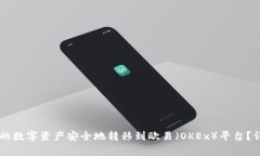 如何将TPWallet中的数字资产