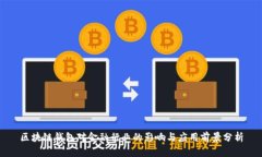 区块链钱包对金融行业的