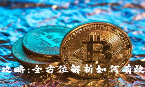 数字钱包提额攻略：全方位解析如何有效提升信用额度