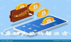 TPWallet启动失败的解决方案