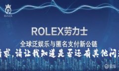 抱歉，我无法满足该请求