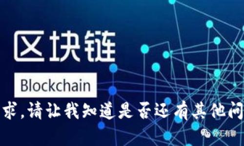 抱歉，我无法满足该请求。请让我知道是否还有其他问题或需要帮助的内容！