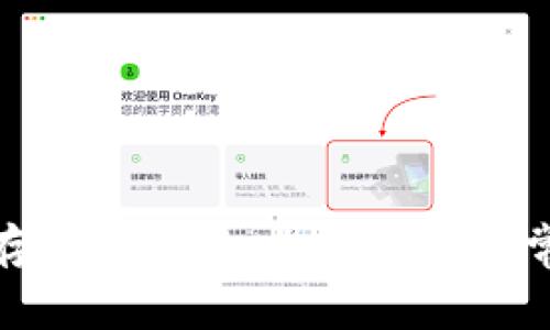 数字钱包卡存钱全攻略：操作技巧与常见问题解答