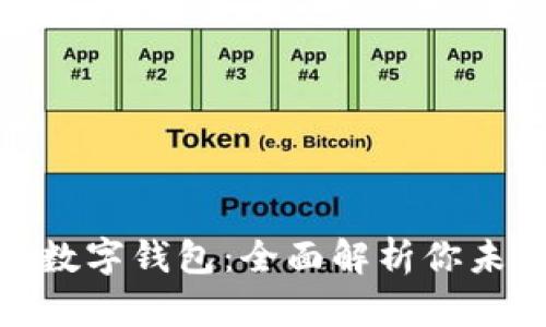 抖音点赞如何变成数字钱包：全面解析你未曾了解的变现之道