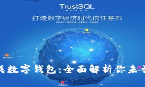 抖音点赞如何变成数字钱包：全面解析你未曾了解的变现之道