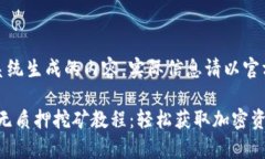 注意：以下为系统生成的