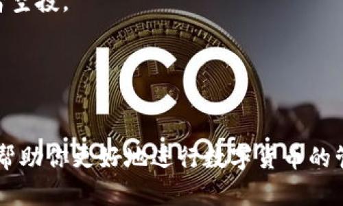 xiaoti苹果手机如何下载TPWallet：全面指南与实用技巧/xiaoti  
TPWallet, 苹果手机, 下载, 加密货币/guanjianci  

引言  
在数字化时代，越来越多的人开始关注加密货币和区块链技术。TPWallet 作为一款功能强大的数字钱包，受到越来越多用户的欢迎。对于苹果手机用户来说，下载和使用 TPWallet 可能会面临一些挑战。本文将详细讲解如何在苹果手机上下载 TPWallet，并提供一些实用的技巧和注意事项。

什么是TPWallet？  
TPWallet 是一款集成了多种数字资产管理功能的多链钱包，支持多种加密货币的存储、转账和交易。它不仅支持主流币种如比特币、以太坊、波场等，还能够管理不同行链上资产，使用户能够方便地进行各种数字货币的操作。  
TPWallet 的用户界面友好，安全性高，受到了全球加密货币用户的广泛认可。作为一款独立的钱包应用，TPWallet 还具备去中心化交易、流动性挖矿等先进功能，帮助用户在动态变化的市场中更好地管理自己的资产。

如何在苹果手机上下载TPWallet  
在苹果手机上下载 TPWallet 的步骤相对简单，以下是详细的操作指南：  
ol  
    listrong打开App Store：/strong在你的苹果手机主屏幕上找到并点击 App Store 图标，以打开应用商店。/li  
    listrong搜索 TPWallet：/strong在 App Store 的搜索栏中输入 