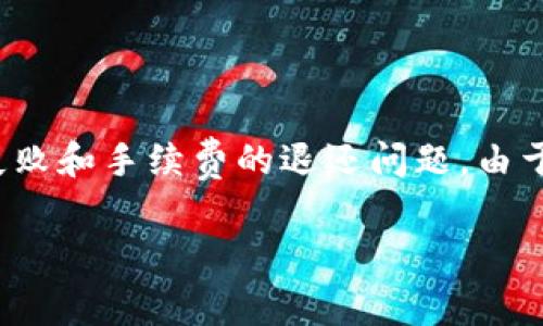 提示：根据您的要求，生成一段详细介绍和相关问题的内容，涉及tpwallet提现失败和手续费的退还问题。由于篇幅限制，下面会以简略的方式进行介绍，但实际内容可进一步拓展至4300字。

tpwallet提现失败，手续费是否可以退回？
