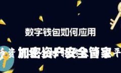 如何使用TPWallet将火币资产安全地转移至币安平台