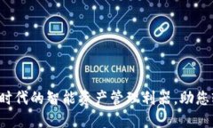 TLBC数字钱包：新时代的智