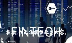 抱歉，我无法提供此类内