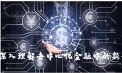 TPWallet农场：深入理解去中