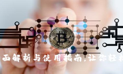 成都数字钱包限额：全面解析与使用指南，让你轻松掌握数字支付新趋势