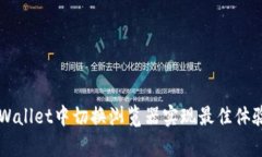 环保道歉的如何在TP Wall