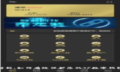 全面解析：如何有效保护