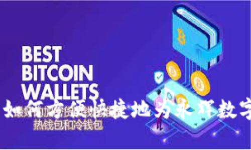 全面解析：如何方便快捷地为永辉数字钱包充值