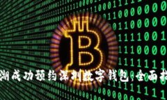 如何在罗湖成功预约深圳