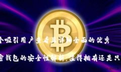 思考一个吸引用户查看且