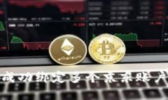 如何将数字钱包成功绑定