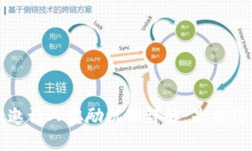  tpwallet邀请人奖励机制详解：是值得的选择吗？