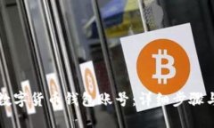 如何搭建数字货币钱包账