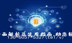 央妈数字钱包下载：全面