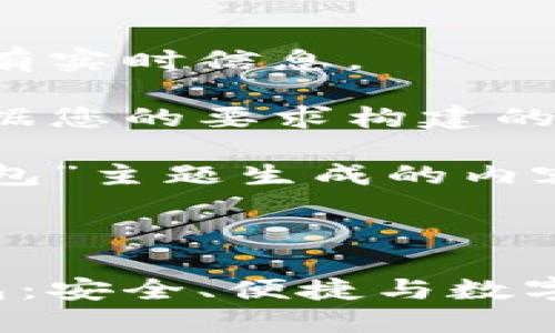 这是一个模拟的生成，没有实时信息。

请注意，下面的内容是根据您的要求构建的，实际信息可能有所不同。

以下是根据“恒宝数字钱包”主题生成的内容：



全方位解读恒宝数字钱包：安全、便捷与数字资产管理的新选择