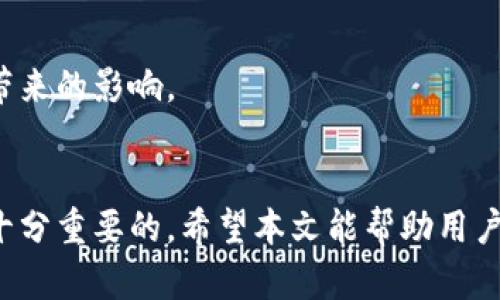   如何在TPWallet中查看和理解数字资产价格变动？ / 
 guanjianci TPWallet, 数字资产, 价格变动, 加密货币 /guanjianci 

引言
随着区块链技术的兴起和数字资产的普及，越来越多的人开始接触和使用加密货币钱包。TPWallet作为一款多功能的数字资产钱包，吸引了大量用户。在使用TPWallet的过程中，用户常常会遇到一个问题：为什么在TPWallet中查看的资产价格会和其它平台有所不同？本文将详细介绍TPWallet中价格变动的原因、影响因素以及用户如何更好地理解这些变动。

一、TPWallet的基本介绍
TPWallet是一个安全、便捷的数字资产钱包，支持多种加密货币的存储、转账和交易。其界面友好，使得用户在进行数字资产管理时能够轻松上手。TPWallet不仅可以存储资产，还可以查看实时的市场行情，进行交易等功能。然而，由于市场波动性大，用户在不同平台上看到的价格可能会有所不同，这就需要对价格变动的原因进行深入探讨。

二、数字资产价格波动的原因
数字资产如比特币、以太坊等的价格受到多种因素的影响，以下是一些主要原因：

h41. 市场供需关系/h4
价格波动的最基本原因是市场供需关系。当市场上对某种数字资产的需求增加，而供应相对固定时，价格就会上涨；反之，若供大于求，价格就会下跌。在TPWallet中，用户所看到的价格通常是基于交易所的市场成交价，而这些价格实时波动。

h42. 交易所的流动性/h4
不同交易所的流动性不同，这也会导致价格的差异。在流动性较低的交易所，用户的单笔交易可能会对市场价格产生较大影响，而在流动性较高的交易所，价格相对稳定。TPWallet可能会参考多个交易所的价格，因此在价格展示上可能会出现波动。

h43. 政策与法规影响/h4
国际上的政策与法规变化也可能影响加密货币的价格。例如，某个国家突然宣布禁止加密货币交易，可能引发大规模的抛售，导致价格急剧下跌。这种政策变化信息可能会通过各大媒体迅速传播，从而影响市场的整体情绪。

h44. 市场情绪与新闻事件/h4
市场情绪也会对价格造成重大影响。正面的新闻（如大型企业接受某种加密货币支付）可能推动价格上涨，而负面的新闻（如安全漏洞或诈骗事件）则可能引发用户恐慌，导致抛售。在TPWallet中，用户可以通过获取相关新闻来更好理解价格波动。

三、TPWallet中的价格显示机制
TPWallet采用了一种综合价格显示机制，其价格是多家交易所的加权平均值。这意味着TPWallet的价格不是单一交易所的价格，而是多个市场交易数据的汇总。

h41. 数据来源/h4
TPWallet通常会根据多个主流交易所的价格数据进行实时更新。这使得用户能够获取较为准确的市场行情，而不仅仅是一个单一交易所的价格。这种做法可以减少由于单一交易所价格波动造成的误导，从而提高用户的决策质量。

h42. 更新频率/h4
TPWallet会根据市场行情波动的频率，定期更新价格数据。通常情况下，价格更新时间可能在几秒钟到几分钟之间，具体取决于市场波动的情况。实时的更新机制有助于用户快速了解市场动态，做出及时的反应。

h43. 用户界面展示/h4
在TPWallet的用户界面中，价格会以清晰易读的方式展示。用户不仅可以看到当前价格，还可以看到历史价格走势，为用户提供了全面的市场信息。这样的设计旨在帮助用户做出更明智的投资选择。

四、如何应对价格波动
面对价格的频繁波动，用户应该采取一些有效的策略来应对：

h41.了解市场动态/h4
用户应当定期关注市场新闻和动态，以便了解潜在的价格波动原因。在TPWallet中，用户可以通过内置的新闻功能获取相关信息，从而帮助其更好地判断市场趋势。

h42.制定投资策略/h4
用户在进行数字资产投资时，应当制定清晰的投资策略，包括入场和出场的时机、资金的分配方式等。这有助于降低因短期波动带来的损失。

h43.风险管理/h4
用户在投资时应当进行风险管理，比如设置止损、止盈等策略。TPWallet提供了一些基本的风险管理工具，帮助用户在面对价格波动时，限制潜在的损失。

可能相关的问题

1. 什么因素会导致特定加密货币价格大幅波动？
在加密货币市场，某个特定币种的价格大幅波动往往与多种因素相关。

h4市场需求变化/h4
例如，比特币作为数字货币的“黄金”，其市场需求随着用户数量的增加而显著上升。随着越来越多的商家接受比特币支付，更多的投资者开始将其视作价值储存工具，导致市场需求增加，从而推动价格上涨。

h4交易所影响/h4
特定交易所的上市活动也会影响价格。例如，如果某个新的、受欢迎的アルマ（altcoin）在一个大型交易所上市，其价格常常会迅速上涨；而如果交易所发生安全漏洞或黑客攻击，则可能引发大量用户抛售，进而造成价格下跌。

h4政策与监管环境变化/h4
政策的变化对价格的影响也不可忽视。在某些国家，政府突然宣布对加密货币的限制或禁止，可能导致短期内的大规模抛售，从而造成价格剧烈波动。

h4技术问题与社会情绪/h4
技术问题，如网络拥堵或协议漏洞，可能导致用户对某种货币失去信心，也可能引发大量抛售。同时，社交媒体上的负面评论、抨击、新闻报道等也会对市场情绪产生直接影响，导致价格急剧波动。

2. TPWallet如何确保用户资产的安全性？
TPWallet是一个多链钱包，致力于为用户提供安全、便捷的数字资产管理服务。其安全性体现在多个方面。

h4多重签名机制/h4
TPWallet采用多重签名机制，这意味着在进行账户操作时，用户需要多个密钥确认才能进行资金转移。例如，用户可以在手机、电脑等多个设备上生成密钥，这样即使一台设备被盗，攻击者也无法盗走资产。

h4私钥安全/h4
TPWallet的私钥是用户自己掌握的，钱包并不存储用户的私钥，而是将其保存在用户本地设备上。用户需妥善保管自己的私钥，确保不被泄露，这样可以确保资产的安全。此外，TPWallet还提供了备份和恢复功能，用户可以通过助记词来恢复钱包。

h4数据加密/h4
TPWallet采用了多种加密技术保护用户的数据安全。在数据传输过程中，系统会使用SSL等加密协议，以确保用户与服务器之间的数据交互不会被恶意篡改或劫持。

h4定期审核与更新/h4
TPWallet团队定期对钱包的安全性进行审计与更新，以响应新出现的安全威胁。这种持续的维护确保用户在动态的市场环境中，能够获得最安全的使用体验。

3. 在TPWallet使用过程中如何有效管理和监控资产？
TPWallet为用户提供了一系列管理和监控数字资产的工具，以保障用户对资产状态的实时掌控。

h4定期检查资产状况/h4
用户应定期登录TPWallet，检查资产状况和市场行情。通过实时行情和交易记录，用户可以及时了解自己的资产表现，制定相应的投资和交易策略。

h4设置价格预警/h4
为了更好地管理资产，用户可以设定价格预警功能。当某个资产价格达到预设的阈值时，TPWallet会通过推送通知提醒用户，从而推动用户及时做出反应。

h4使用数据分析工具/h4
TPWallet提供了一些基础的数据分析工具，用户可以通过这些工具分析资产的价格走势、成交量等信息，以便更合理地调整投资组合。同时，用户还可以利用外部的数据分析平台，结合TPWallet内的资产状况，进行更深入的市场分析。

h4多元化投资策略/h4
用户在使用TPWallet时应当考虑进行多元化投资，以降低整体投资风险。在进行资产配置时，合理分配不同资产类别的比例，可以有效减少由于个别币种价格波动带来的影响。

总结
TPWallet作为一款数字资产钱包，为用户提供了丰富的功能和便捷的操作。在使用过程中，理解价格变动的原因、加强资产的安全性以及合理管理和监控资产都是十分重要的。希望本文能帮助用户更好地理解TPWallet及其价格变动背后的逻辑，使他们在数字资产投资领域做出更明智的决策。