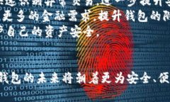   数字钱包密码：安全性与