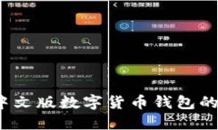 深入探讨：中文版数字货