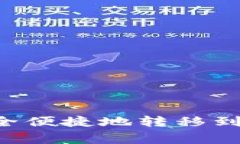 如何将TPWallet中的资金安全