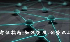 TPWallet浏览器全方位指南：