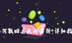 TPWallet更新后如何找回丢失
