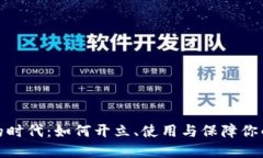 数字钱包的时代：如何开