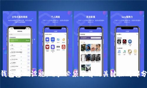 探索加密钱包基础设施：用户必须了解的关键组成部分与安全性