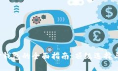  数字现金钱包的全面指南