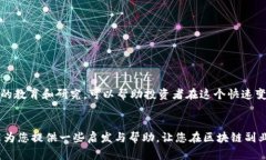 biao ti/biao ti钱包区块链副