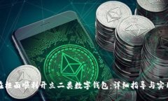如何在柜面顺利开立二类