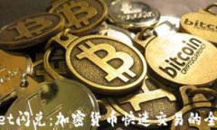 tpwallet闪兑：加密货币快速