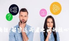   钱包与区块链：解密这两