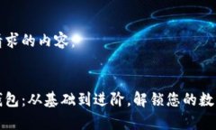 以下是您请求的内容：揭