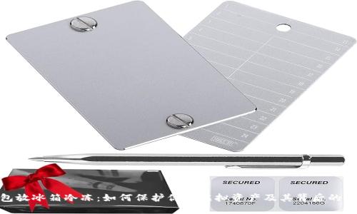 数字钱包放冰箱冷冻：如何保护你的虚拟资产及其背后的深层含义
